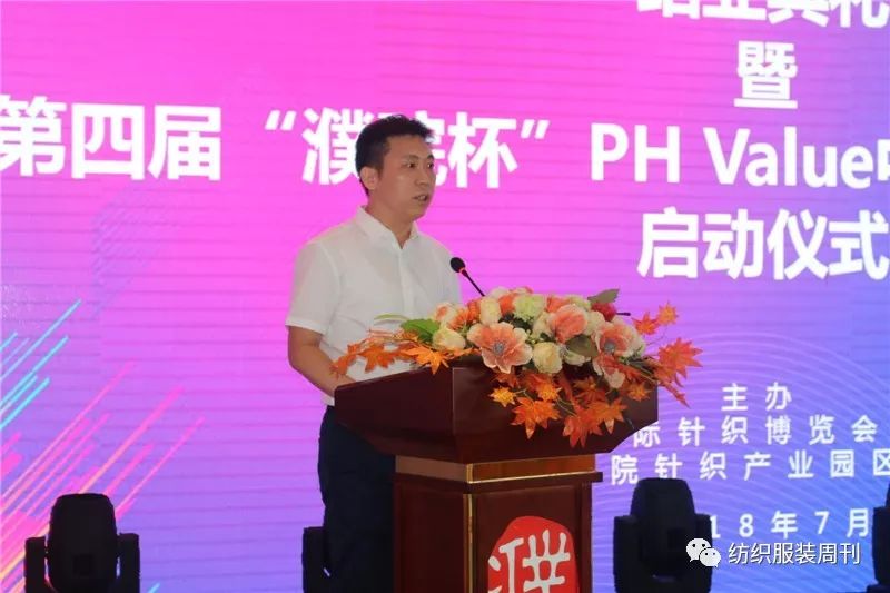 就等你來！第四屆濮院杯PH Value中國(guó)針織設(shè)計(jì)師大賽啟動(dòng)
